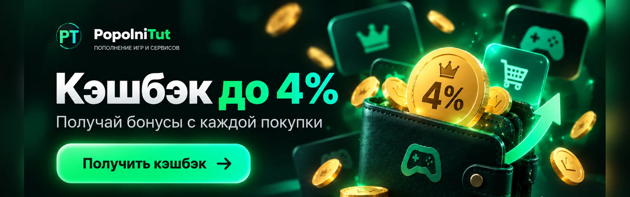 Кэшбэк до 4% бонусами с каждой покупки